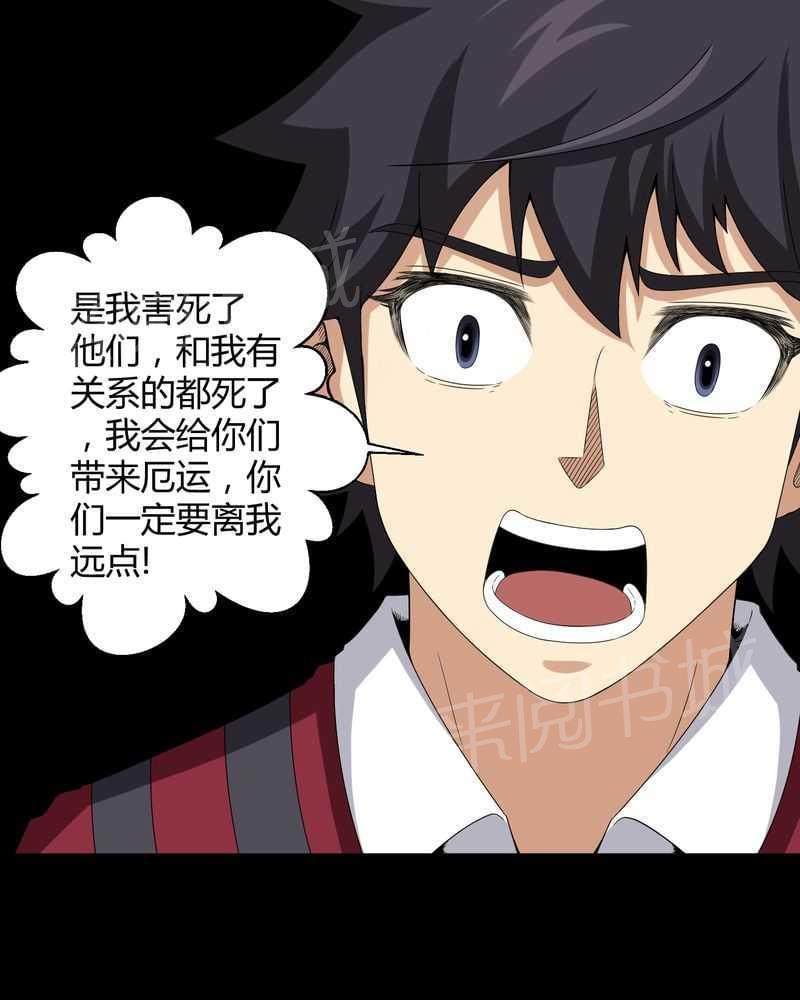 《我在殡仪馆工作的那些事儿》第15话 第16页