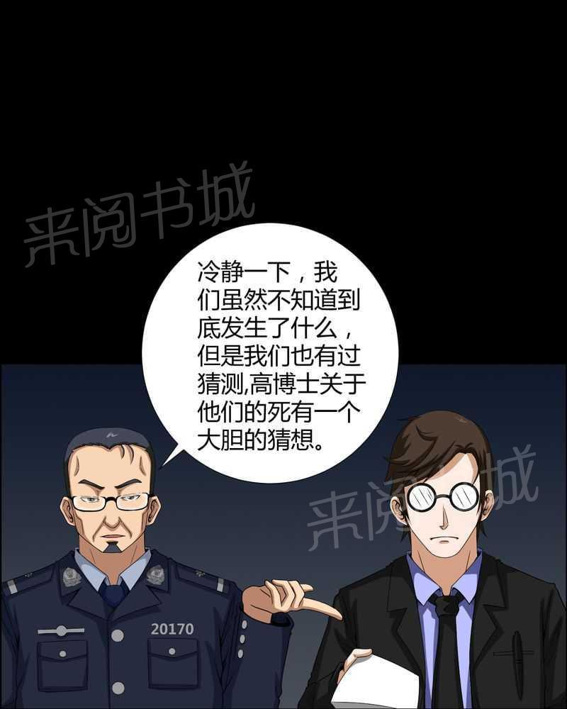《我在殡仪馆工作的那些事儿》第15话 第17页