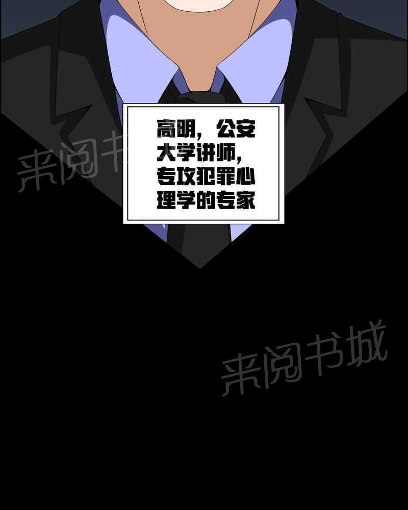 《我在殡仪馆工作的那些事儿》第15话 第19页