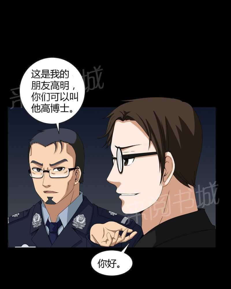 《我在殡仪馆工作的那些事儿》第15话 第20页