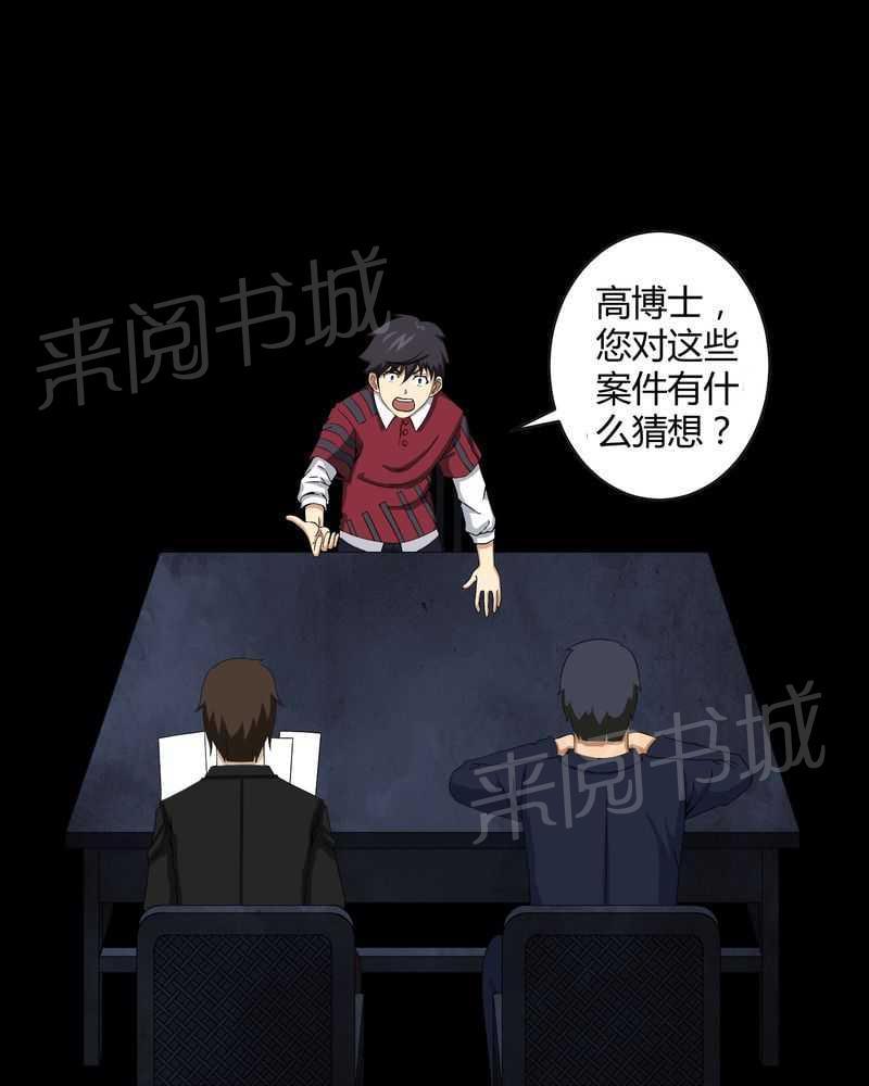 《我在殡仪馆工作的那些事儿》第15话 第21页