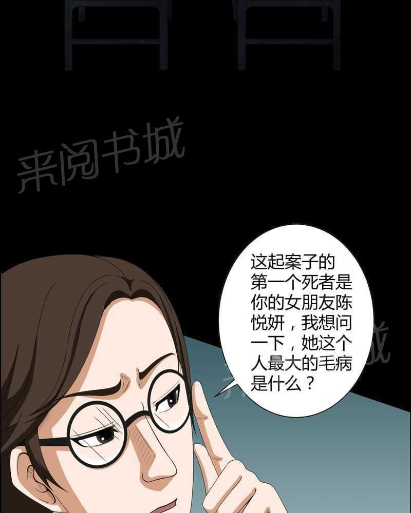 《我在殡仪馆工作的那些事儿》第15话 第22页