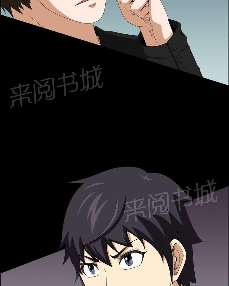 《我在殡仪馆工作的那些事儿》第15话 第23页