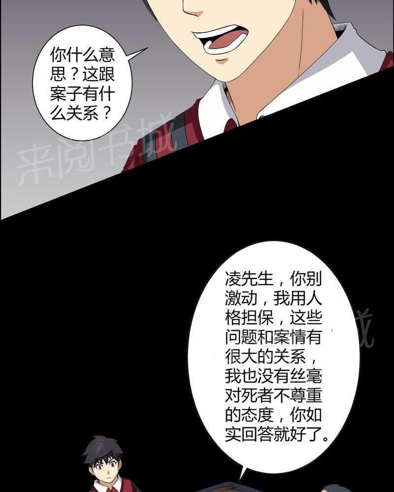 《我在殡仪馆工作的那些事儿》第15话 第24页