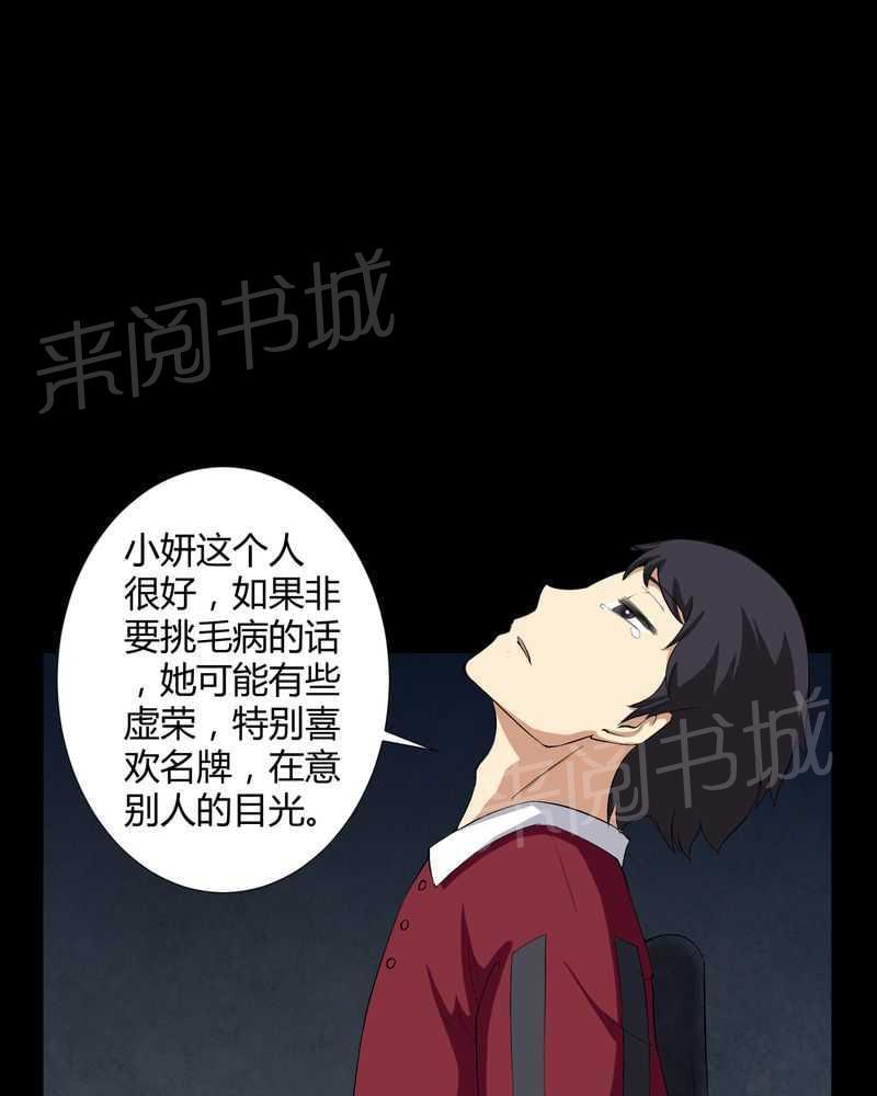 《我在殡仪馆工作的那些事儿》第15话 第26页