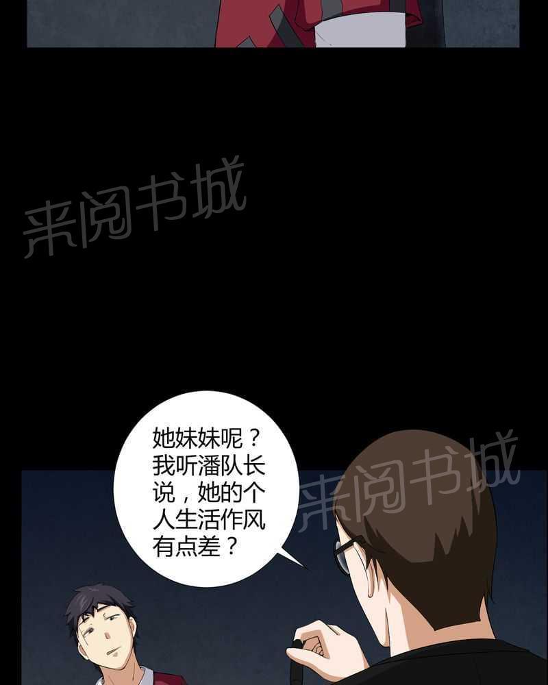 《我在殡仪馆工作的那些事儿》第15话 第27页