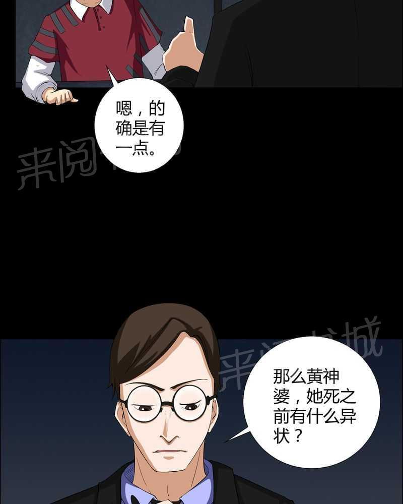 《我在殡仪馆工作的那些事儿》第15话 第28页