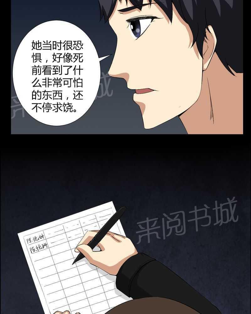 《我在殡仪馆工作的那些事儿》第15话 第30页