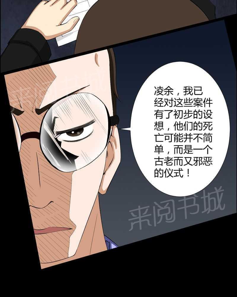 《我在殡仪馆工作的那些事儿》第15话 第31页