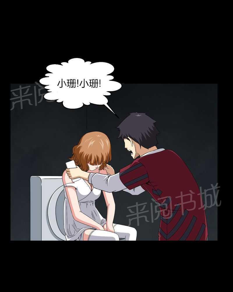 《我在殡仪馆工作的那些事儿》第15话 第6页