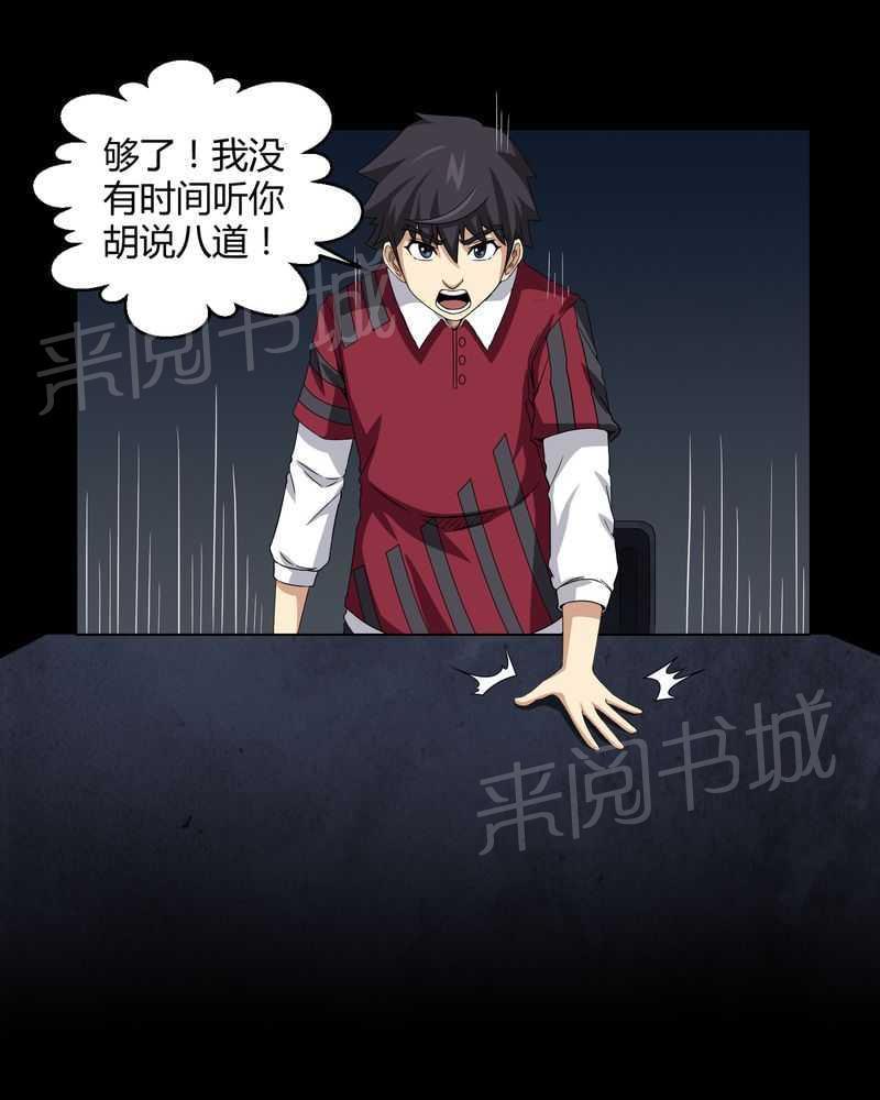 《我在殡仪馆工作的那些事儿》第16话 第10页