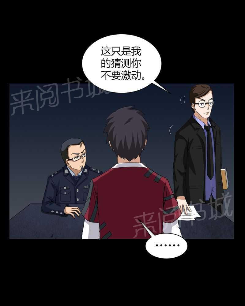 《我在殡仪馆工作的那些事儿》第16话 第11页