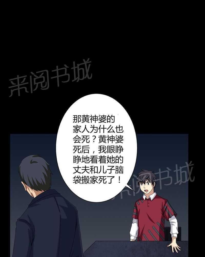 《我在殡仪馆工作的那些事儿》第16话 第12页