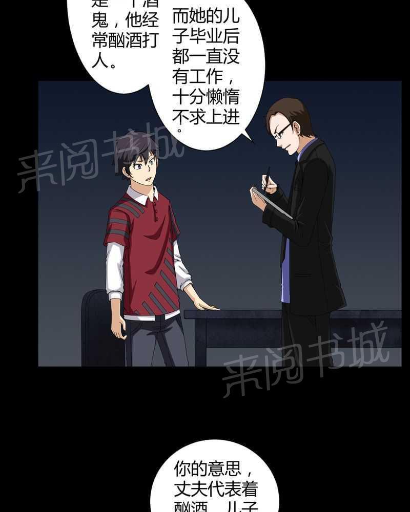 《我在殡仪馆工作的那些事儿》第16话 第14页