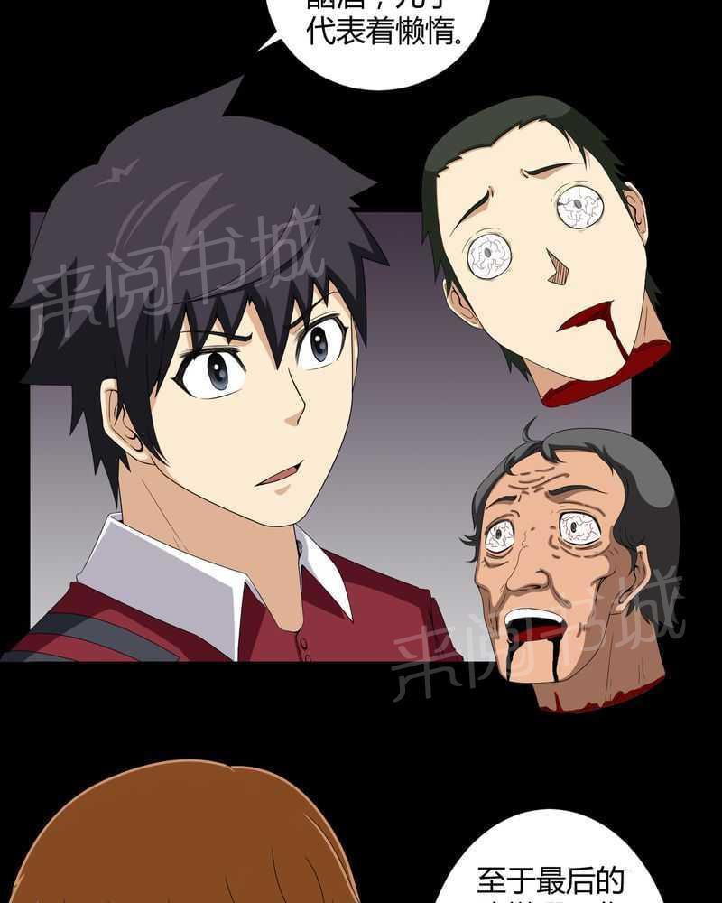 《我在殡仪馆工作的那些事儿》第16话 第15页