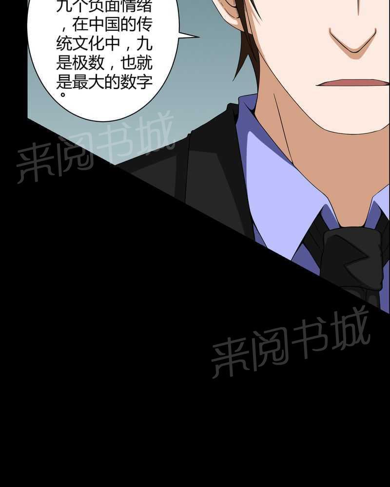 《我在殡仪馆工作的那些事儿》第16话 第19页