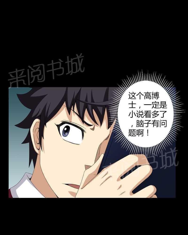《我在殡仪馆工作的那些事儿》第16话 第20页