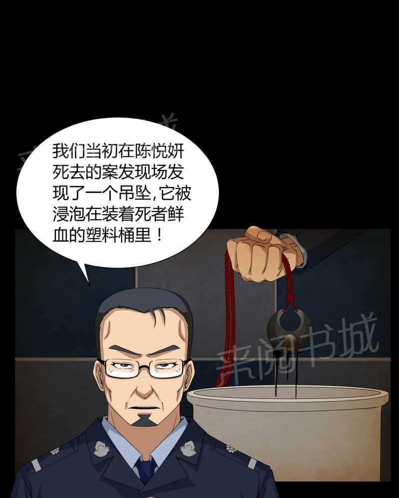 《我在殡仪馆工作的那些事儿》第16话 第21页