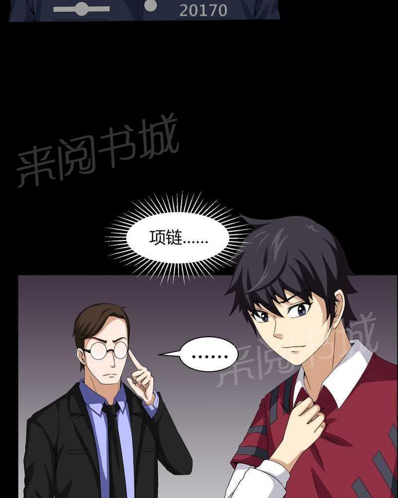《我在殡仪馆工作的那些事儿》第16话 第22页