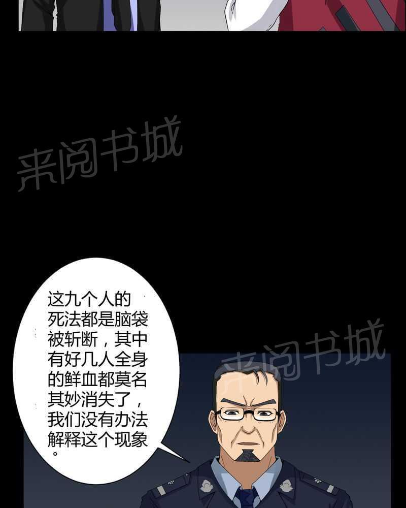 《我在殡仪馆工作的那些事儿》第16话 第23页