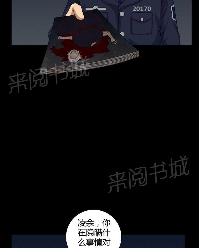 《我在殡仪馆工作的那些事儿》第16话 第24页