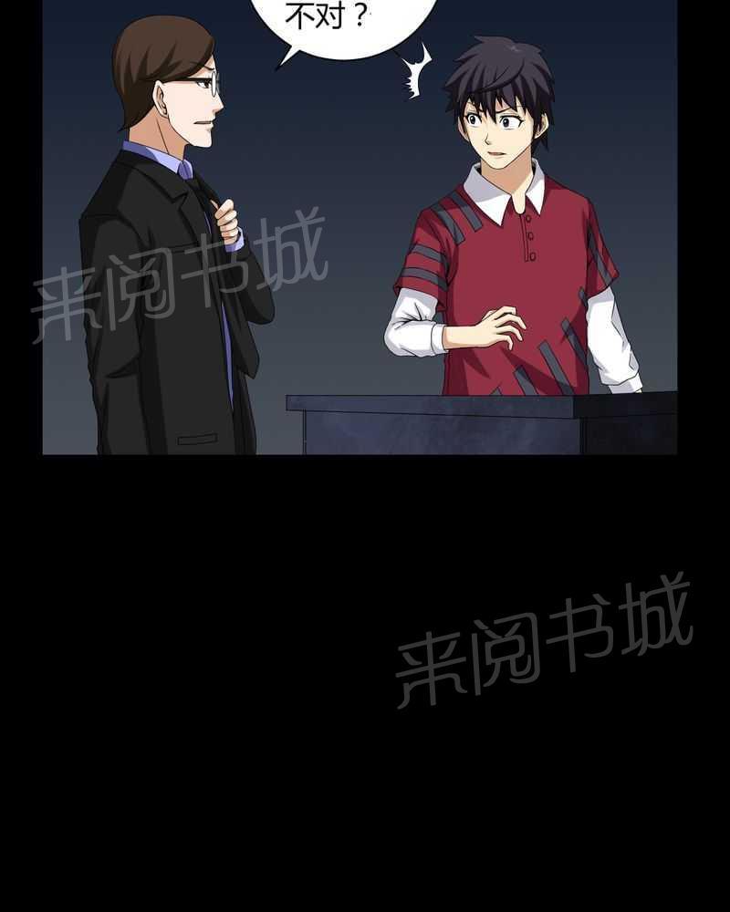 《我在殡仪馆工作的那些事儿》第16话 第25页