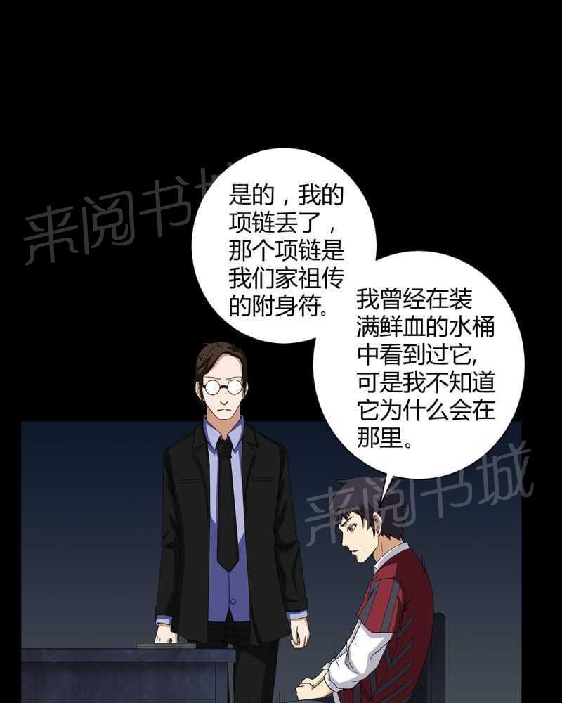 《我在殡仪馆工作的那些事儿》第16话 第26页
