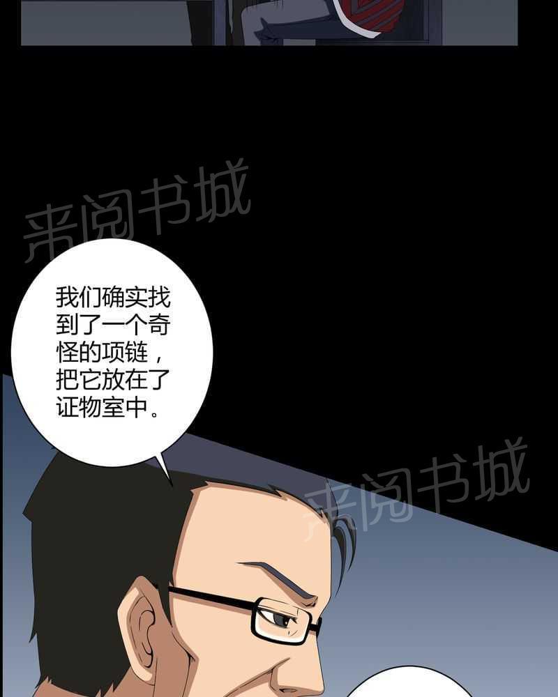 《我在殡仪馆工作的那些事儿》第16话 第27页