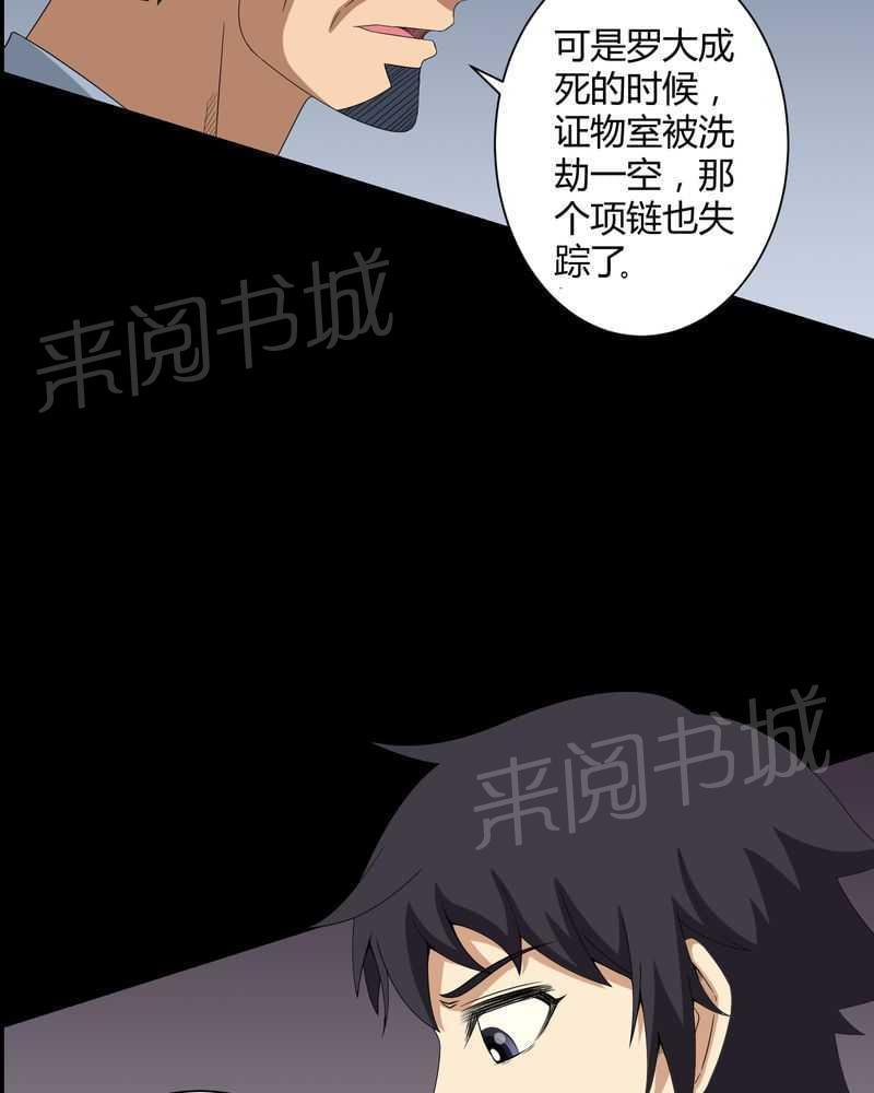 《我在殡仪馆工作的那些事儿》第16话 第28页