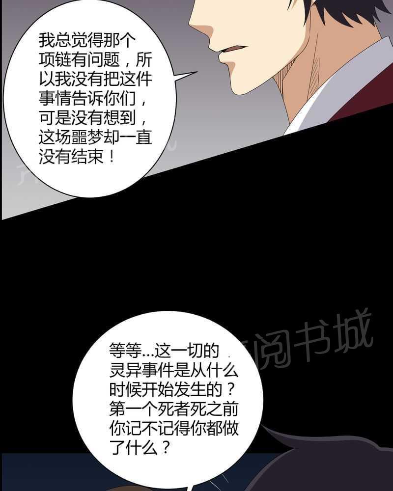 《我在殡仪馆工作的那些事儿》第16话 第29页