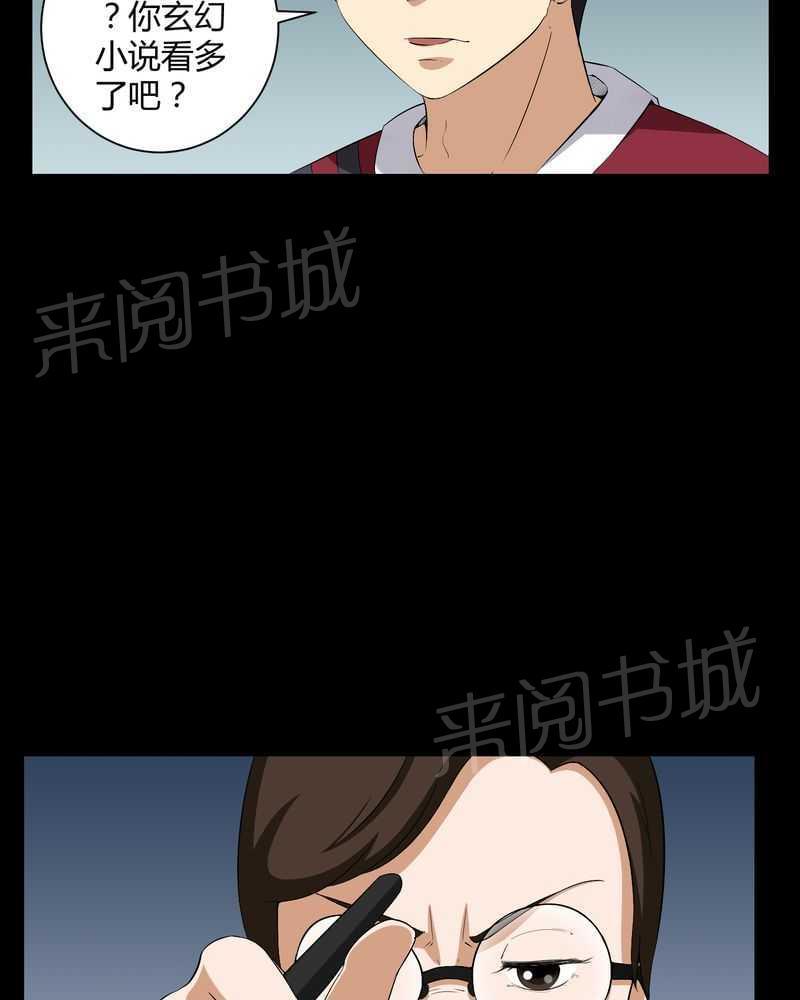《我在殡仪馆工作的那些事儿》第16话 第2页