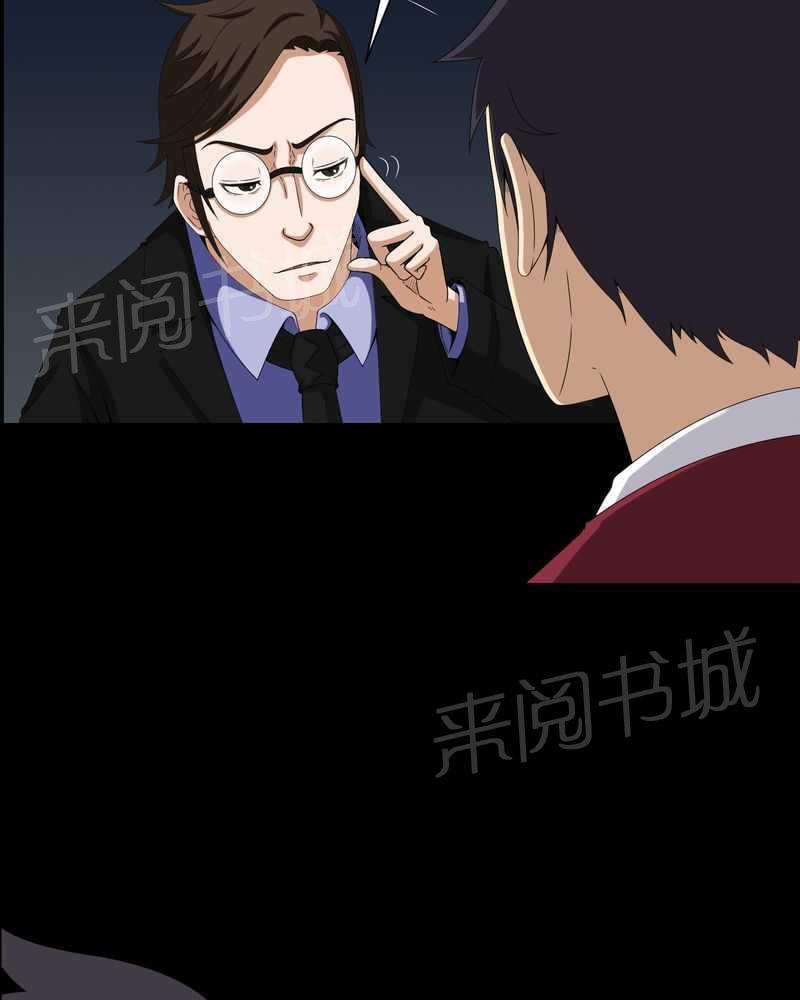 《我在殡仪馆工作的那些事儿》第16话 第30页