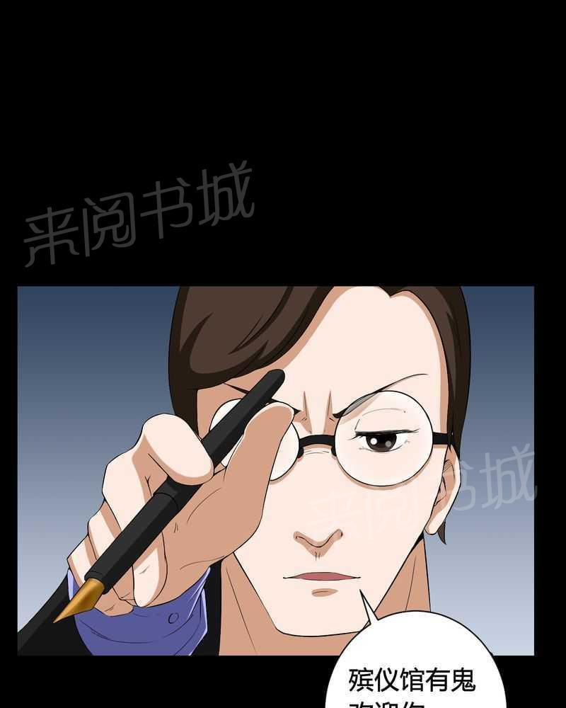 《我在殡仪馆工作的那些事儿》第16话 第33页