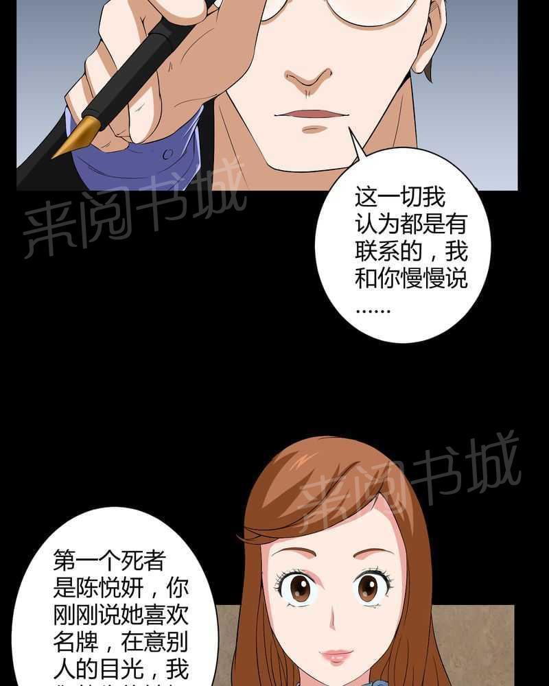 《我在殡仪馆工作的那些事儿》第16话 第3页