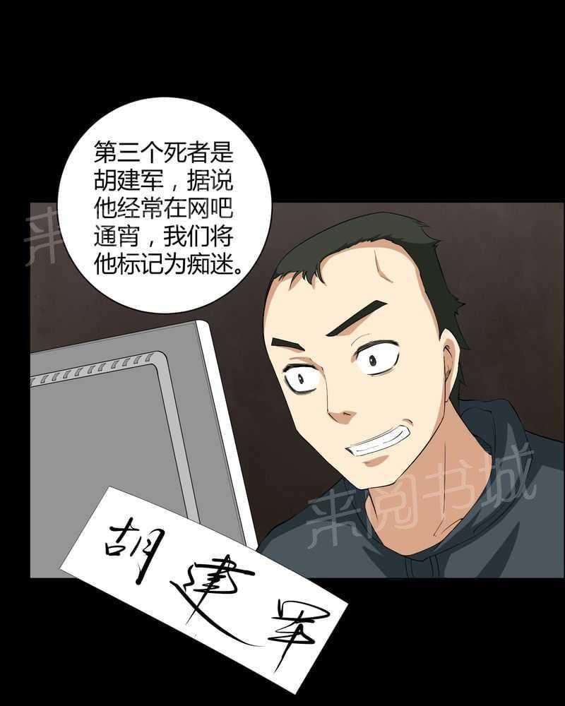 《我在殡仪馆工作的那些事儿》第16话 第6页