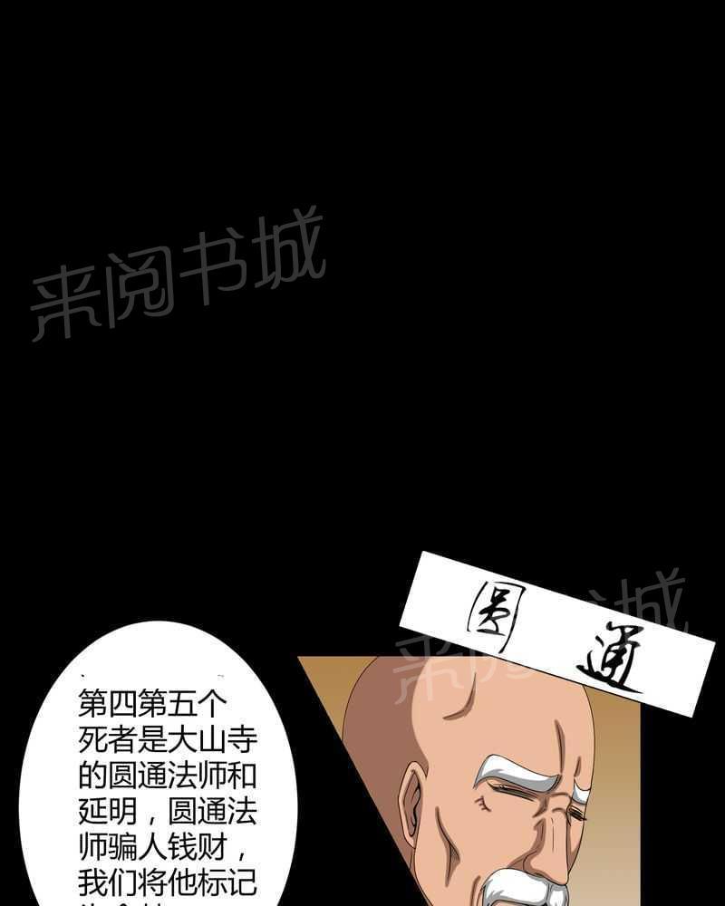 《我在殡仪馆工作的那些事儿》第16话 第7页