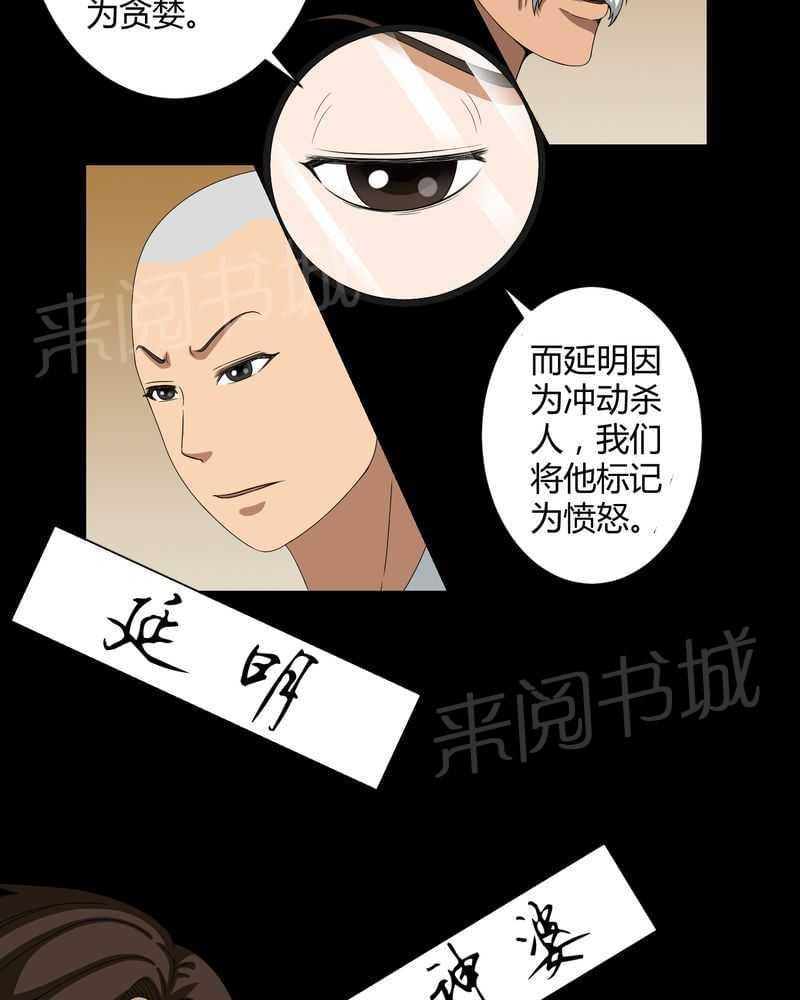 《我在殡仪馆工作的那些事儿》第16话 第8页