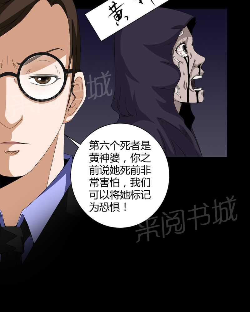 《我在殡仪馆工作的那些事儿》第16话 第9页