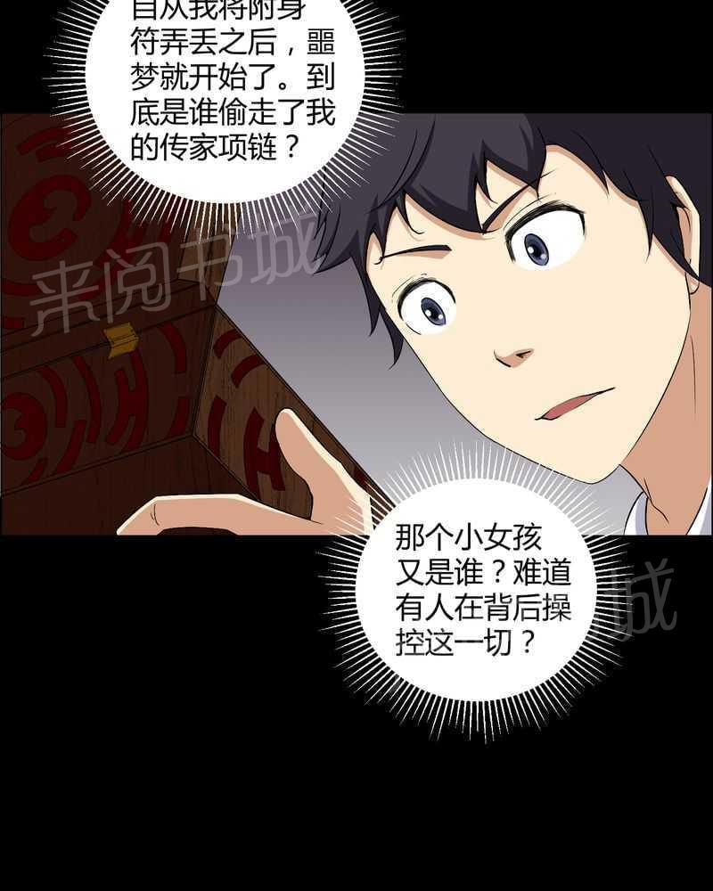 《我在殡仪馆工作的那些事儿》第18话 第10页