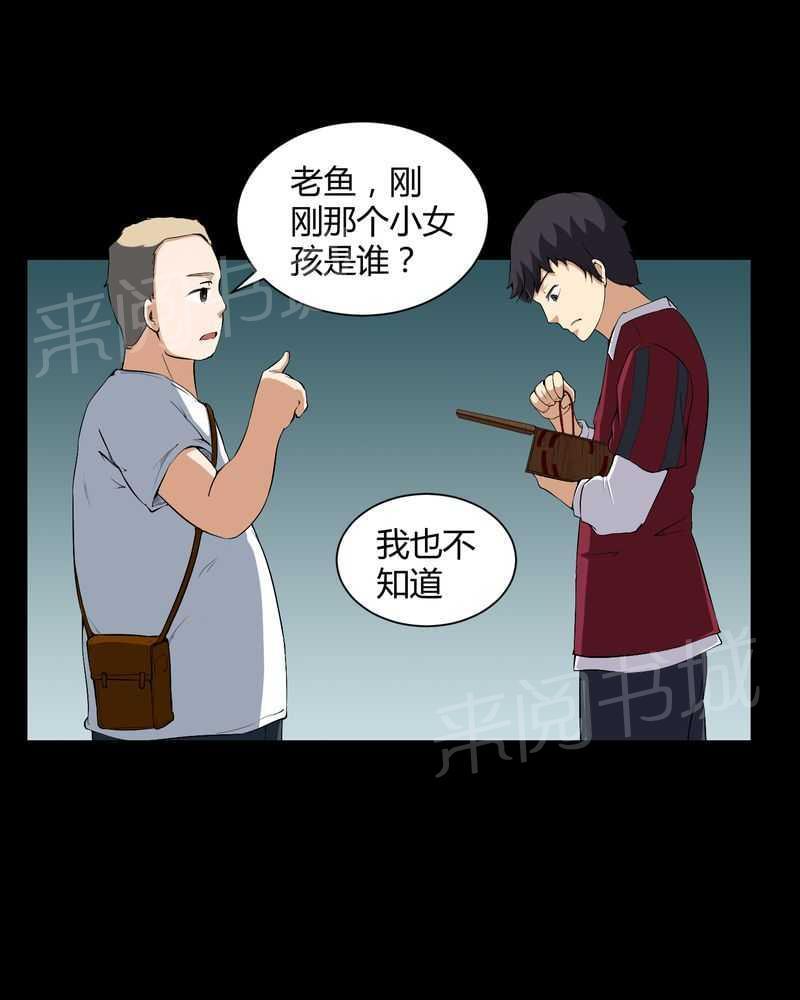 《我在殡仪馆工作的那些事儿》第18话 第11页