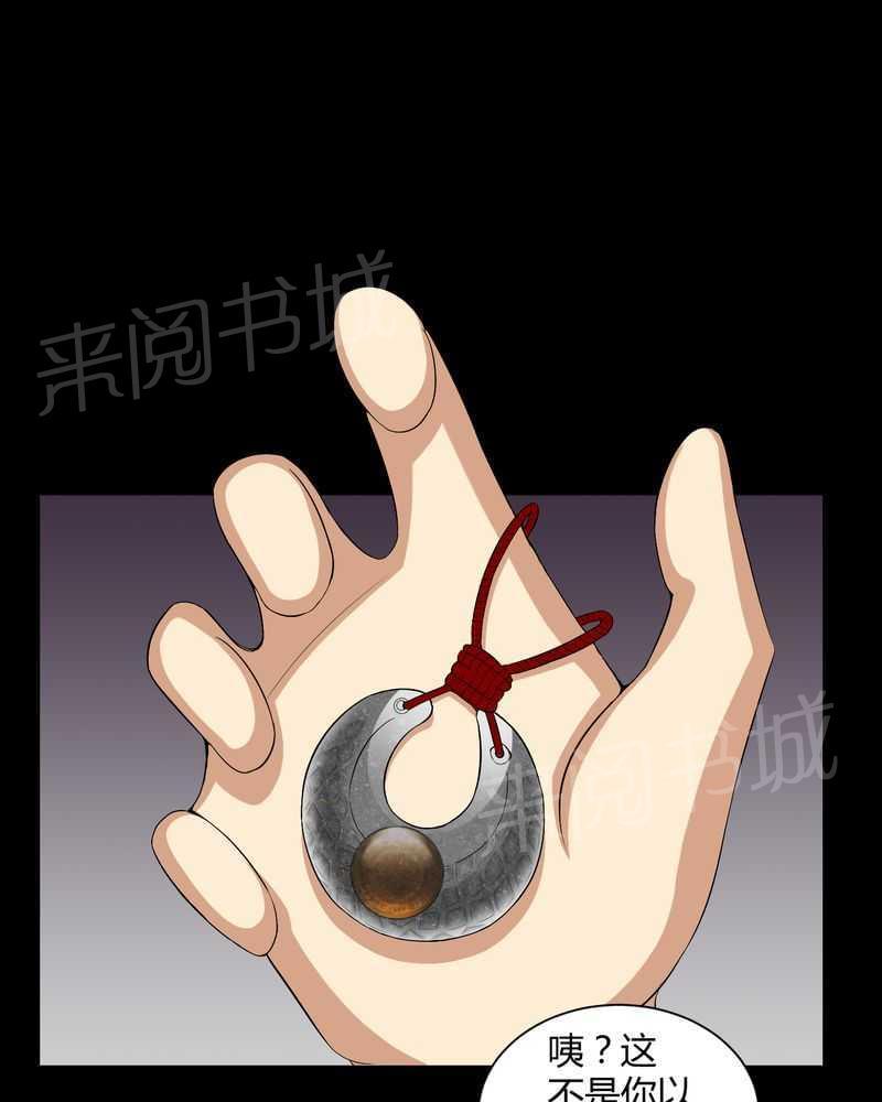《我在殡仪馆工作的那些事儿》第18话 第12页