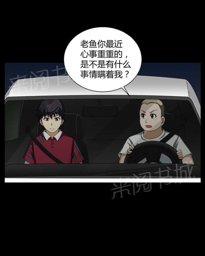 《我在殡仪馆工作的那些事儿》第18话 第15页