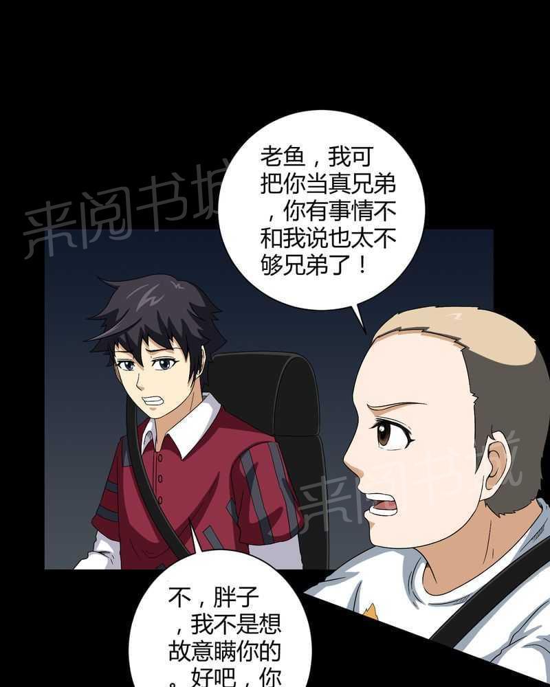 《我在殡仪馆工作的那些事儿》第18话 第16页