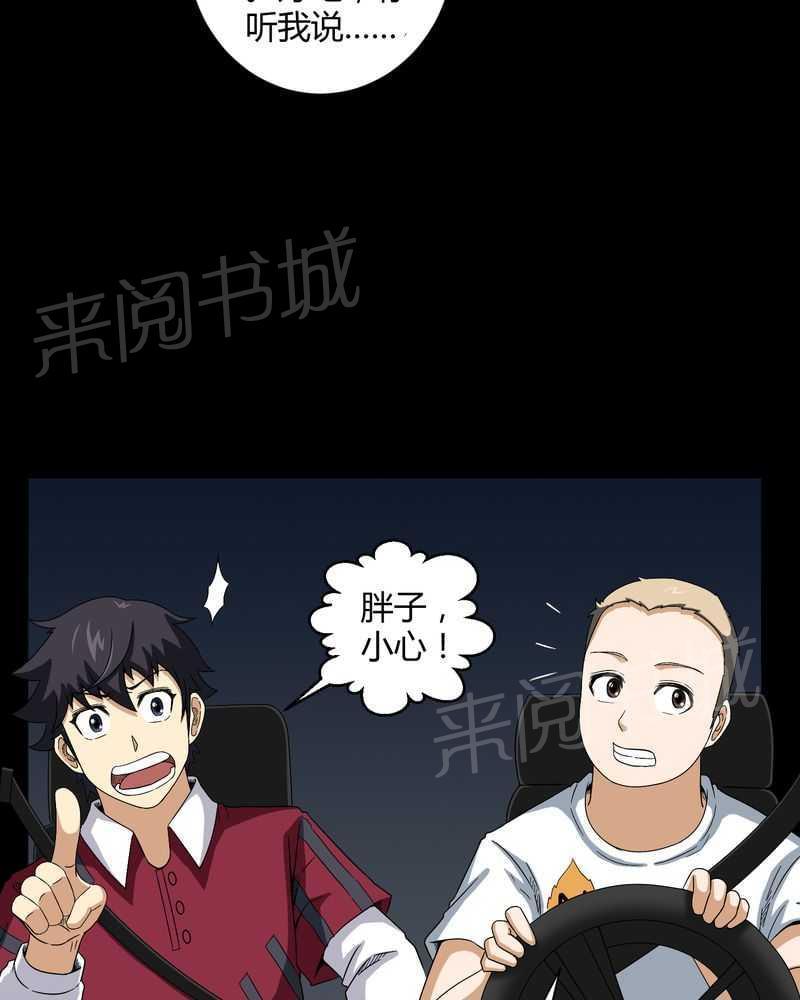 《我在殡仪馆工作的那些事儿》第18话 第17页