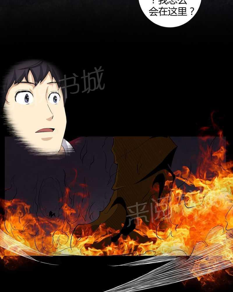 《我在殡仪馆工作的那些事儿》第18话 第21页