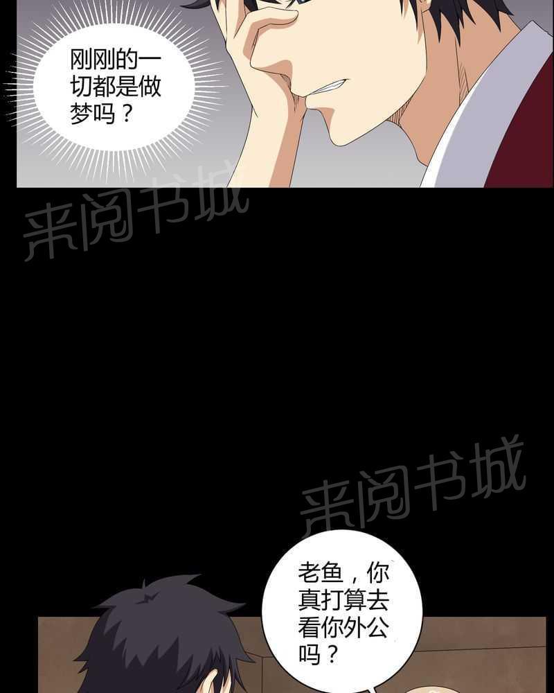 《我在殡仪馆工作的那些事儿》第18话 第3页