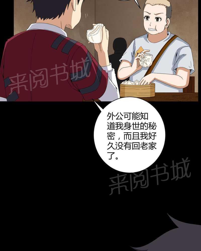 《我在殡仪馆工作的那些事儿》第18话 第4页