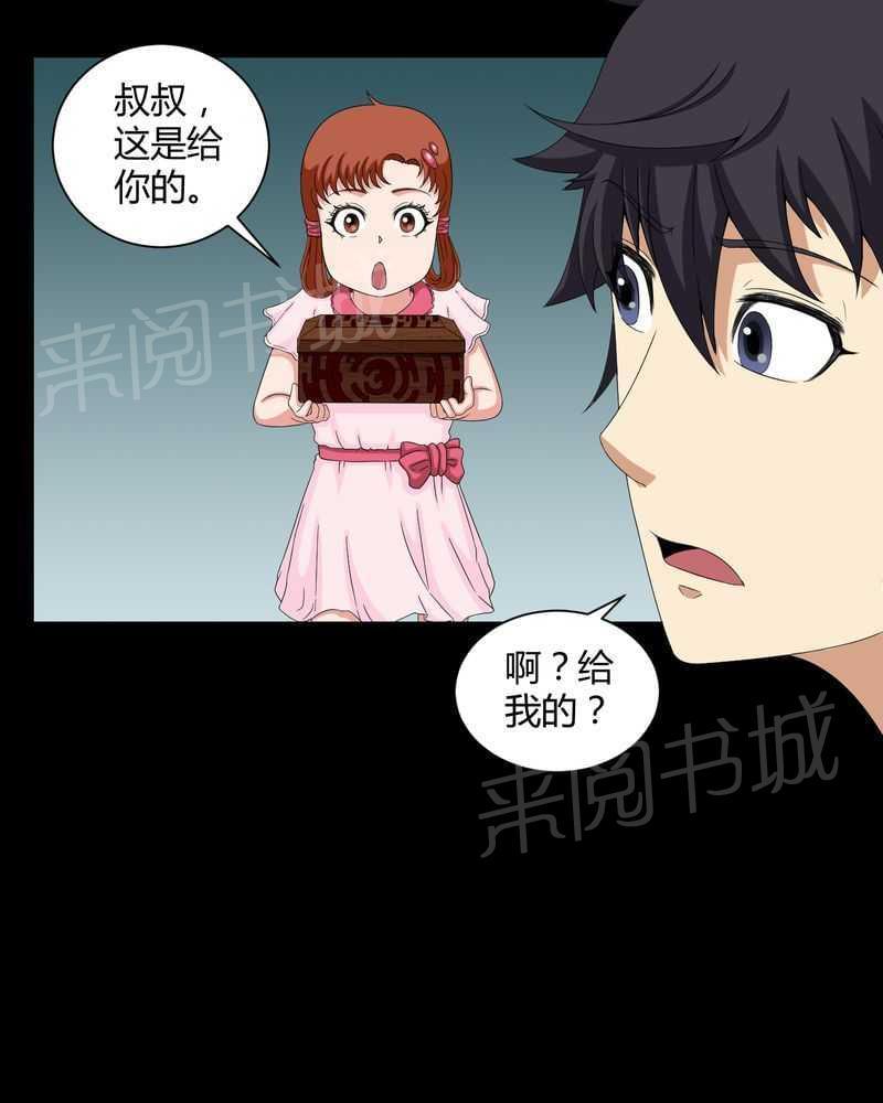《我在殡仪馆工作的那些事儿》第18话 第5页