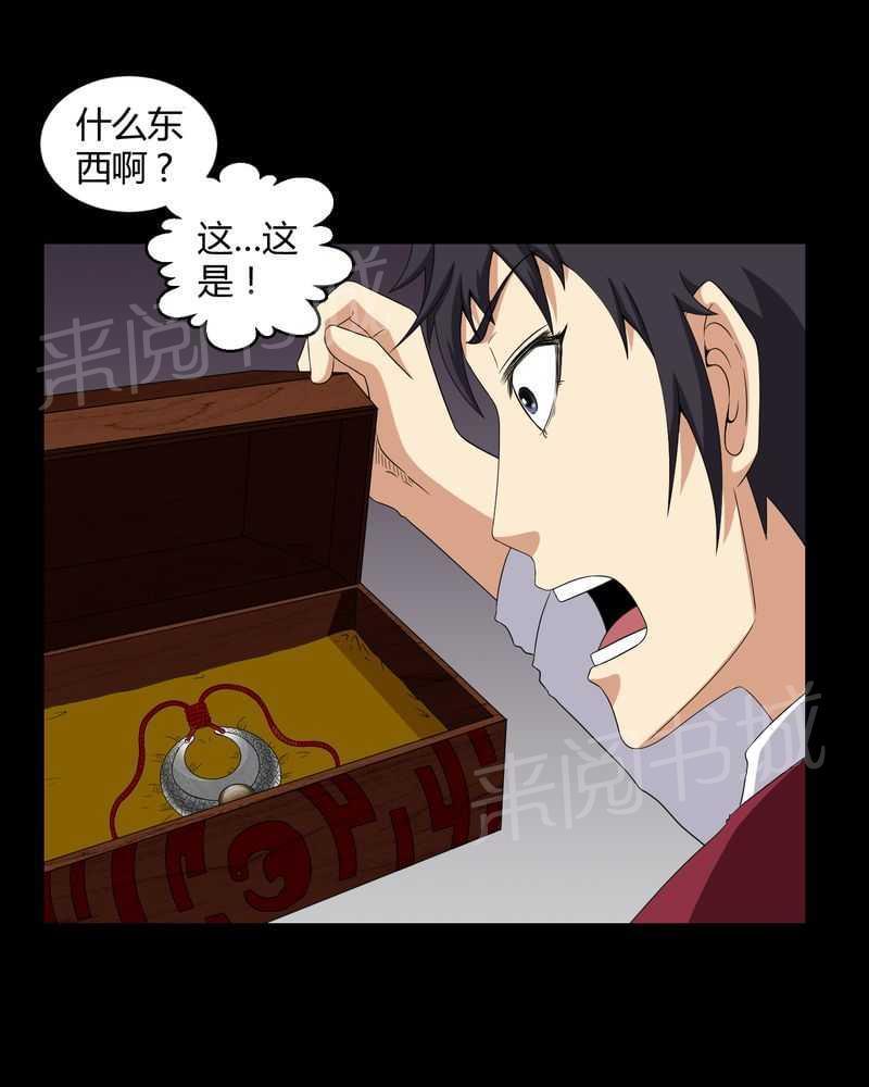 《我在殡仪馆工作的那些事儿》第18话 第6页