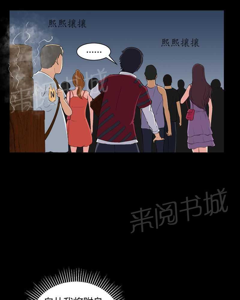 《我在殡仪馆工作的那些事儿》第18话 第9页